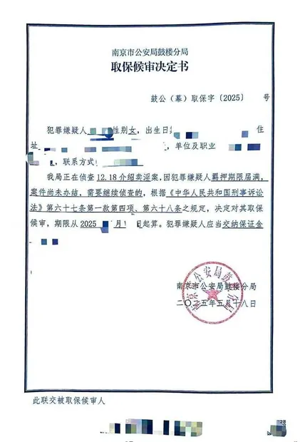 南京刑事辩护法律文书实拍1：诈骗罪 / 不批捕取保（同类文书示例，已脱敏）