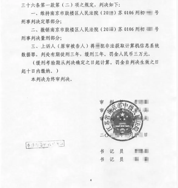 南京刑事辩护法律文书实拍6：对非国家工作人员行贿罪 / 公安机关撤案；缓刑（同类文书示例，已脱敏）