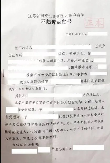 南京刑事辩护法律文书实拍7：非法经营罪 / 缓刑（同类文书示例，已脱敏）