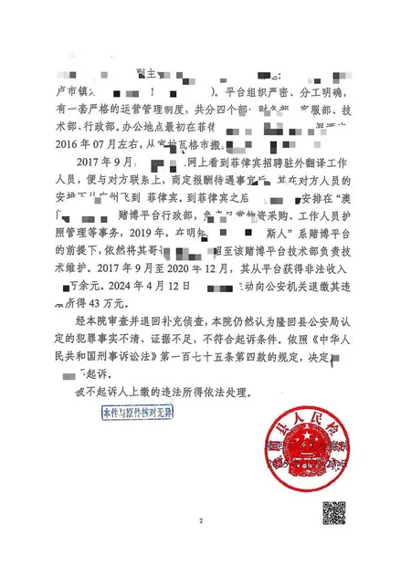 南京刑事辩护法律文书实拍10：帮助信息网络犯罪活动罪 / 相对不起诉（同类文书示例，已脱敏）